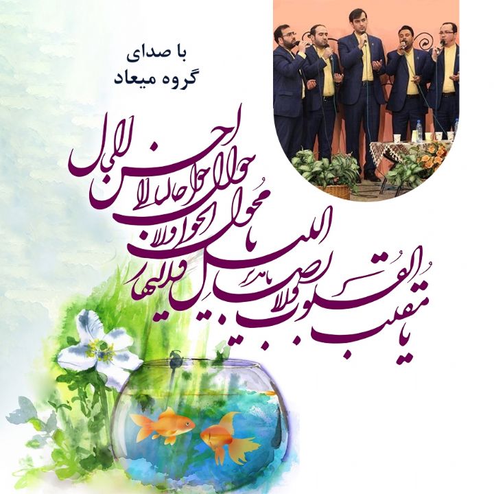 دعای تحویل سال
