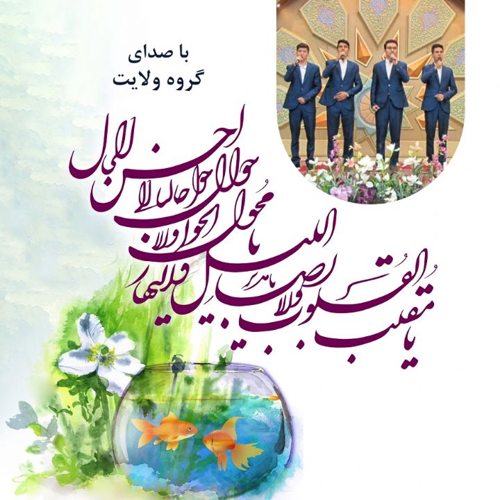 دعای تحویل سال