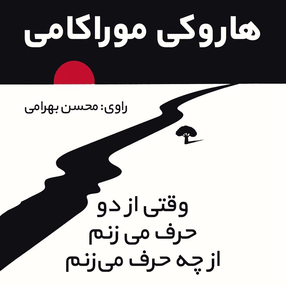 وقتی از دو حرف می زنم از چه حرف می زنم