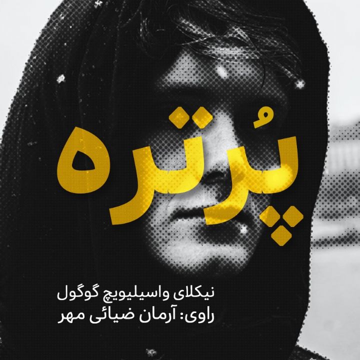 پرتره 