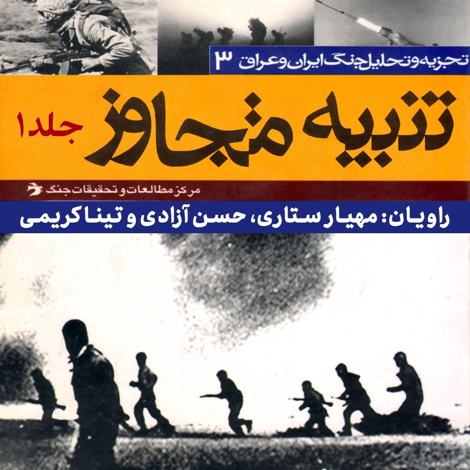 تنبیه متجاوز - جلد یکم
