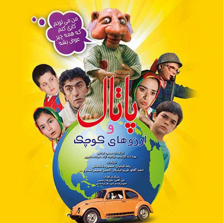 پاتال و آرزوهای کوچک