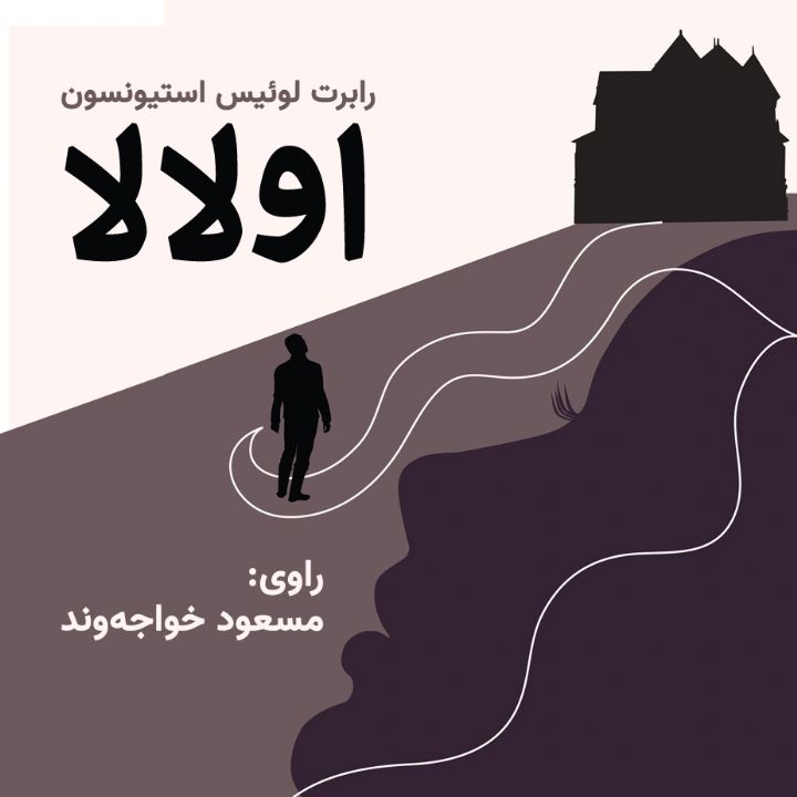 اولالا 