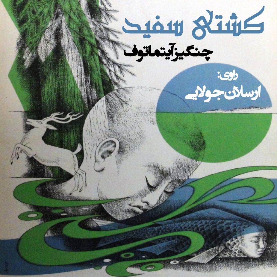 کشتی سفید