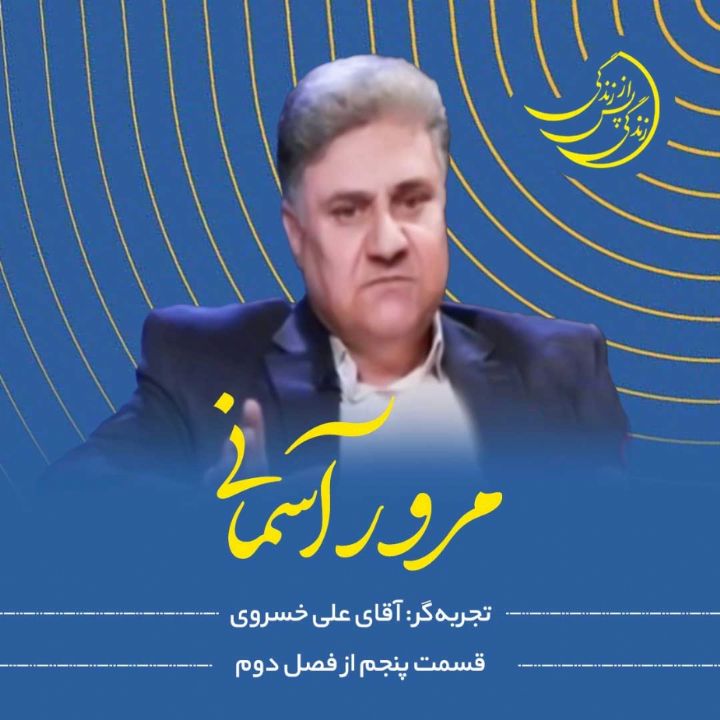 زندگی پس از زندگی - مرور آسمانی