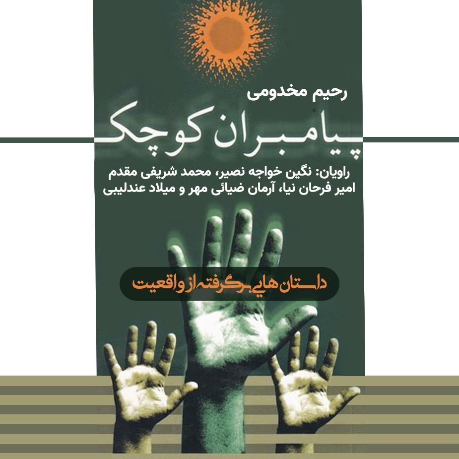 پیامبران کوچک