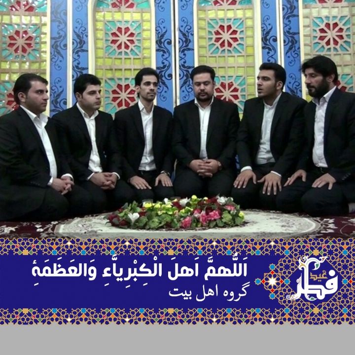 اَللّهُمَّ اَهْلَ الْکِبْرِیاَّءِ وَالْعَظَمَةِ