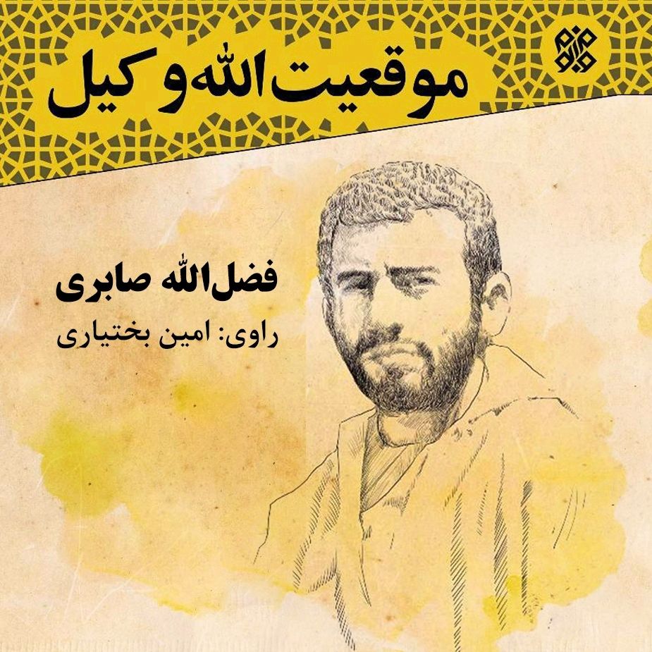 موقعیت الله وکیل