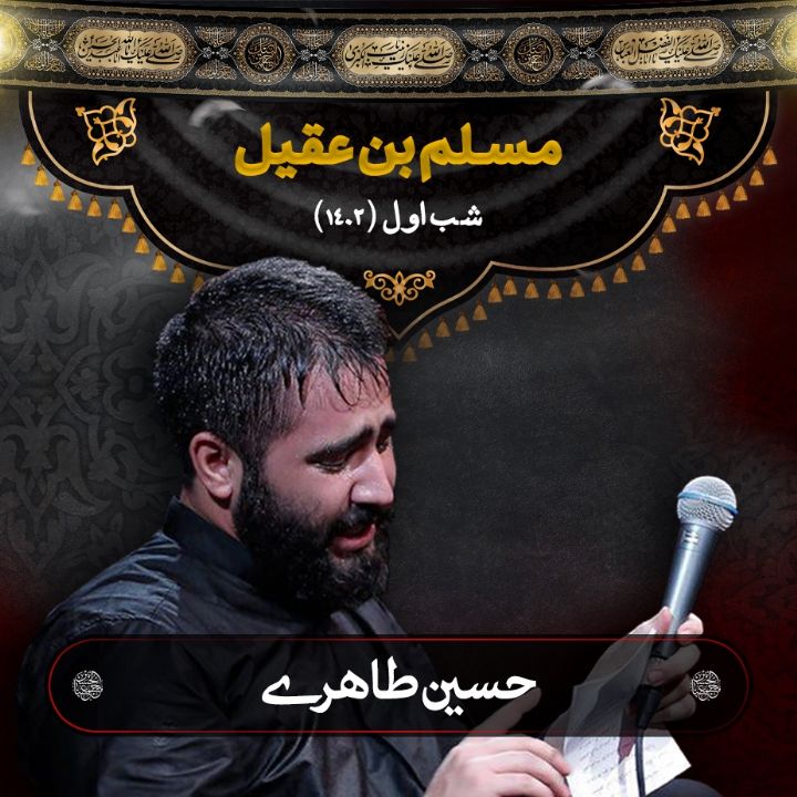 شب اول محرم 1402- حسین طاهری