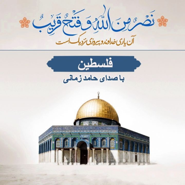 فلسطین