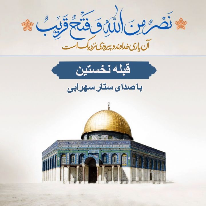 قبله نخستین