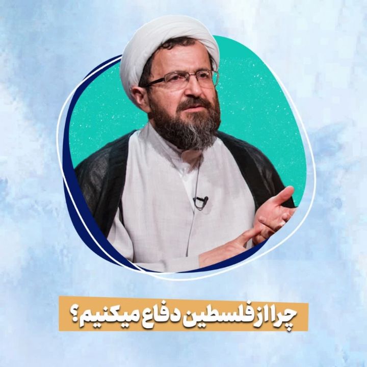 چرا از فلسطین دفاع می کنیم