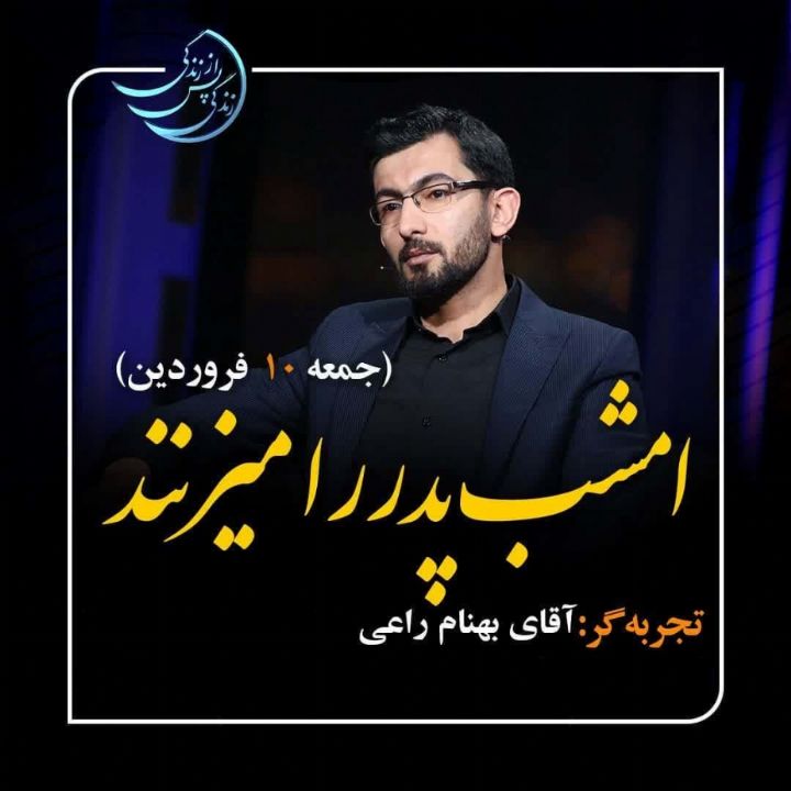 امشب پدر را می‌زنند