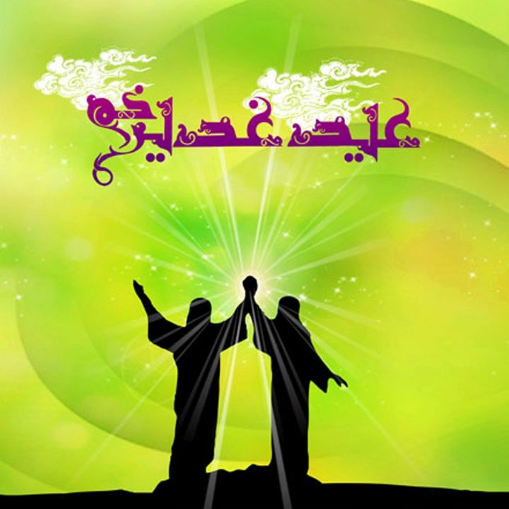 ای مبارک آیه ی اکمال دین
