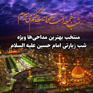 شب جمعه ست هوایت نکنم میمیرم