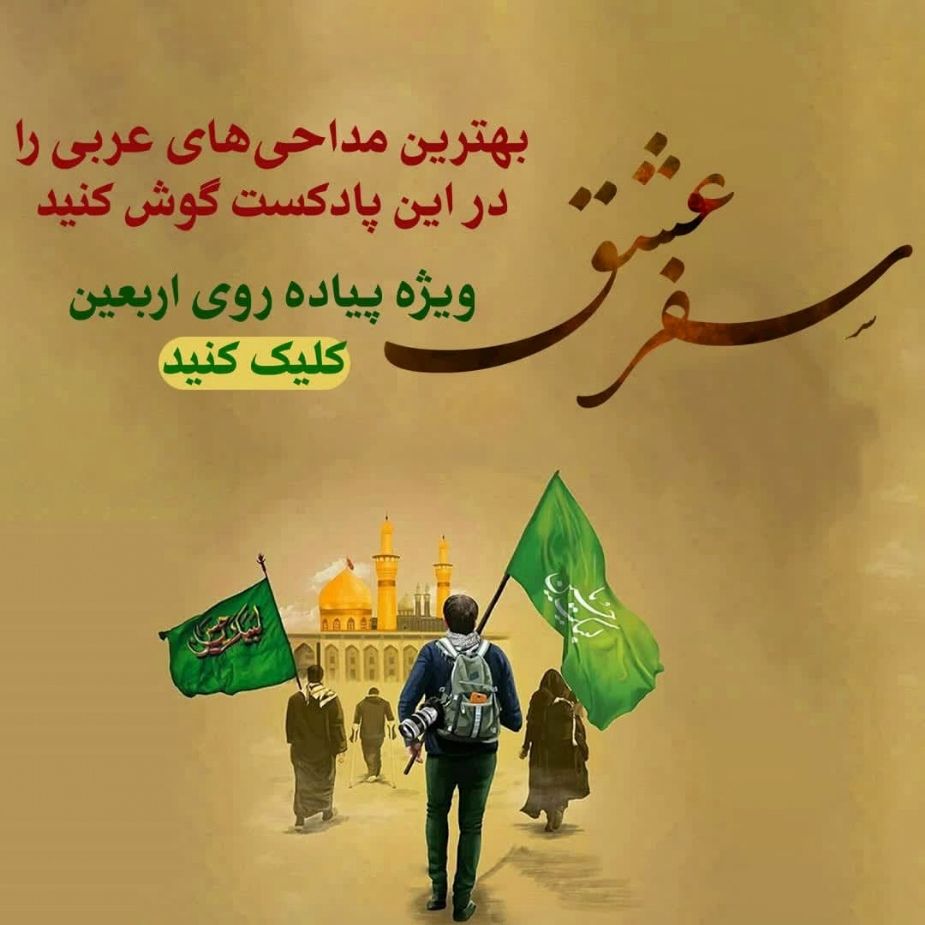سفر عشق