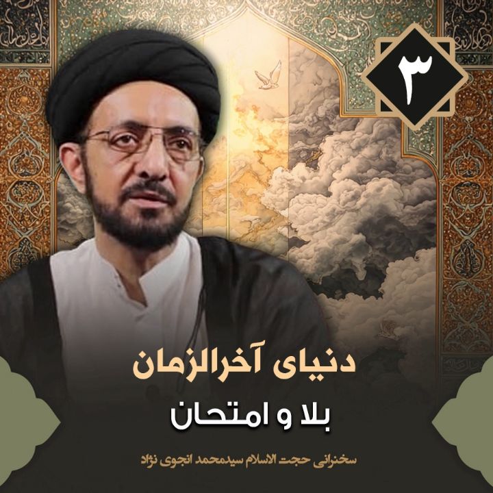 دنیای آخرالزمان، 3