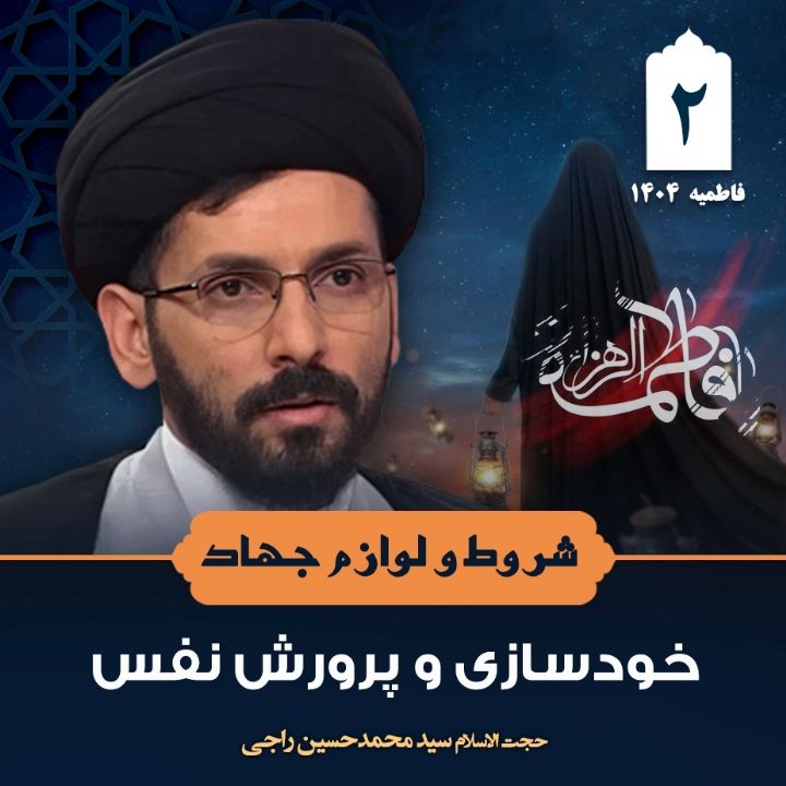 شروط و لوازم جهاد،2