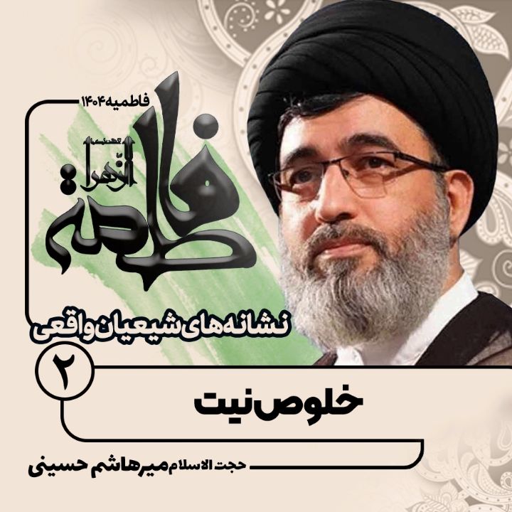 نشانه های شیعیان واقعی، 2