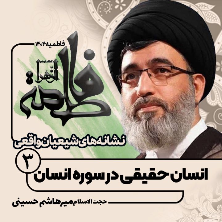 نشانه های شیعیان واقعی، 3