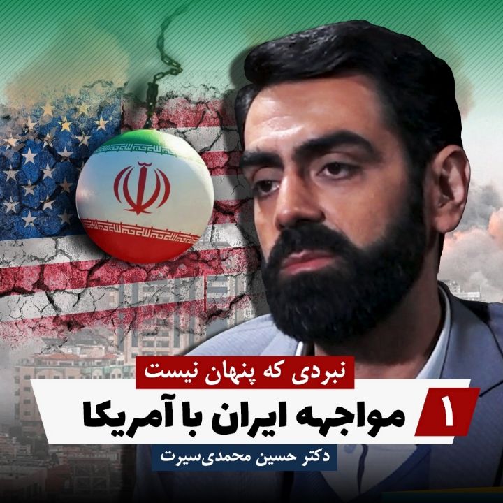 نبردی که پنهان نیست، 1