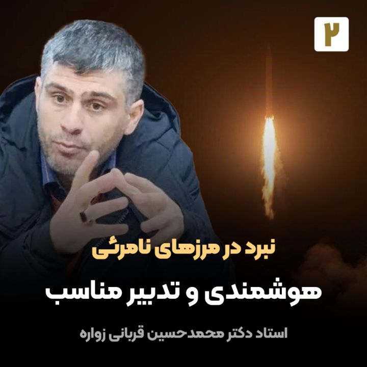 نبرد در مرزهای نامرئی، 2