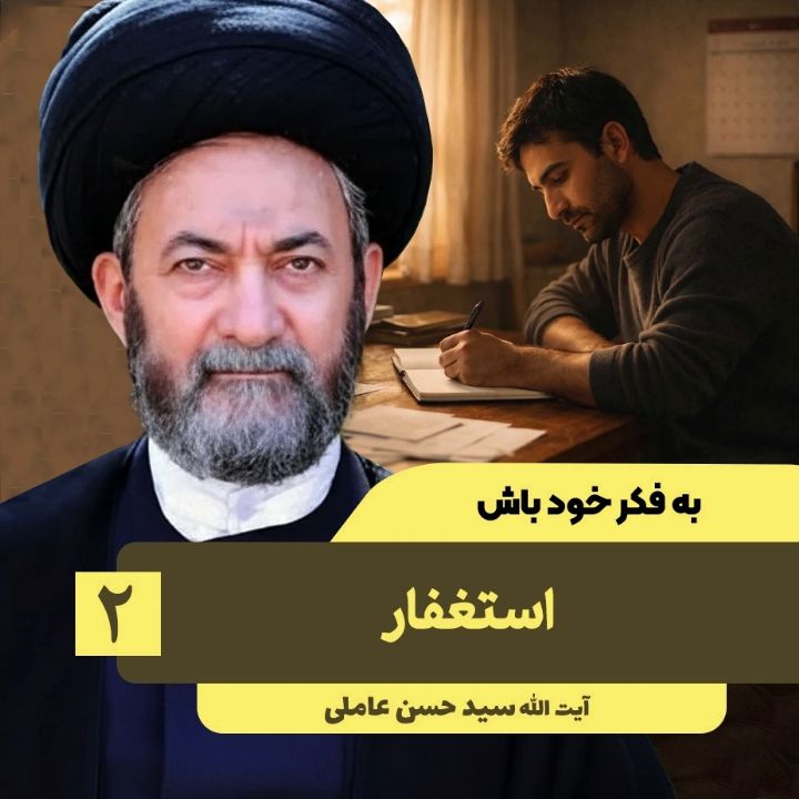 به فکر خود باش، 2