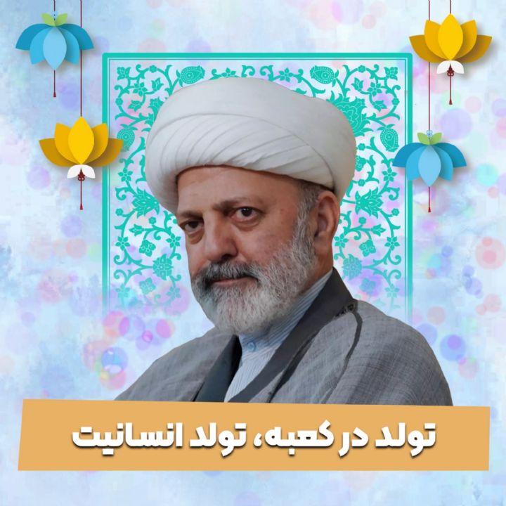 تولد در کعبه، تولد انسانیت