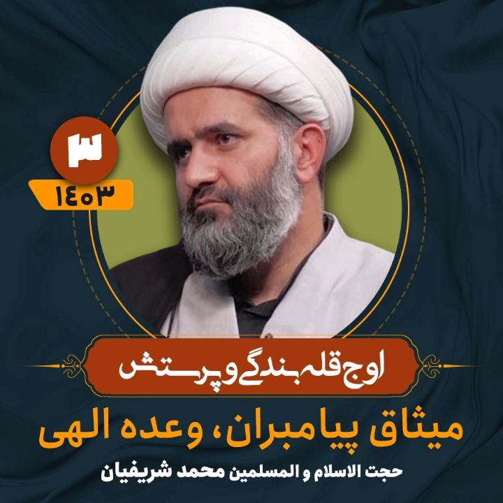 اوج قله بندگی و پرستش، 3