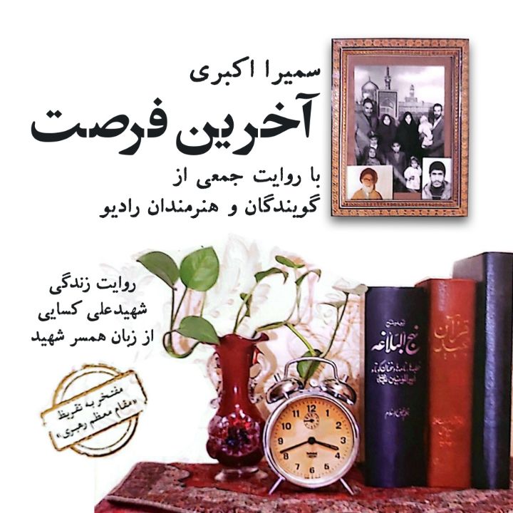 آخرین فرصت