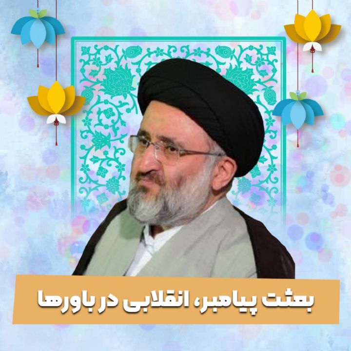 بعثت پیامبر، انقلابی در باورها