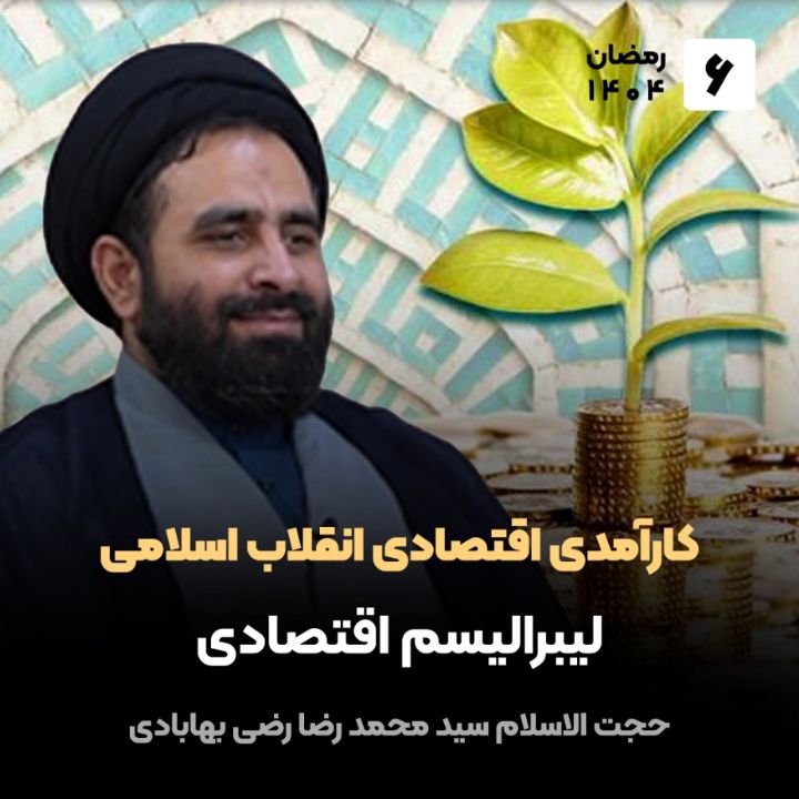 کارآمدی اقتصادی انقلاب اسلامی، 6