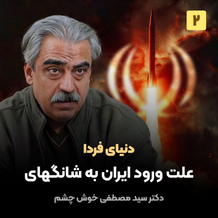 دنیای فردا، 2