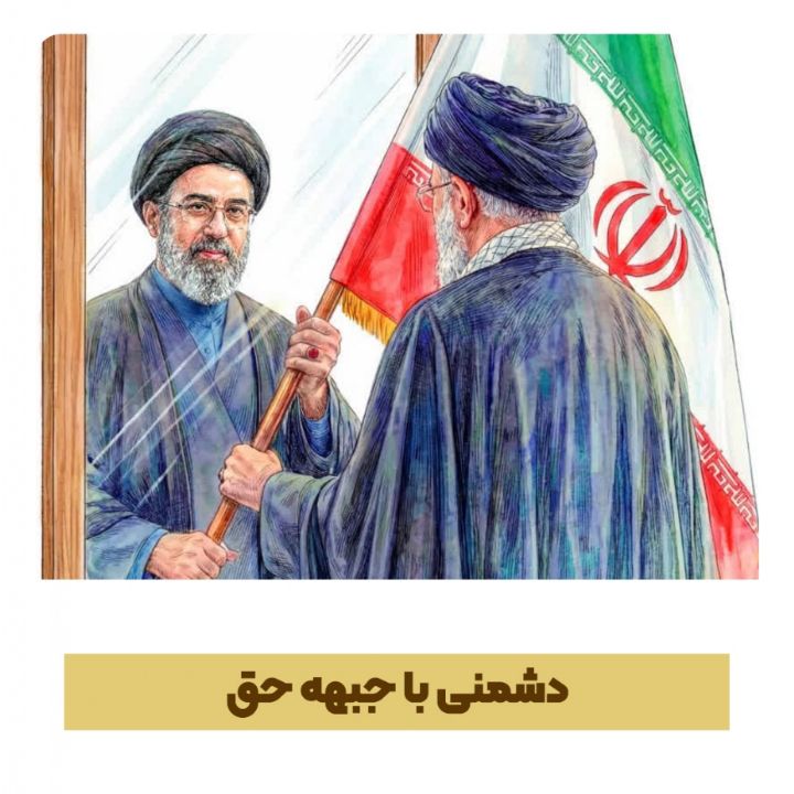 دشمنی با جبهه حق