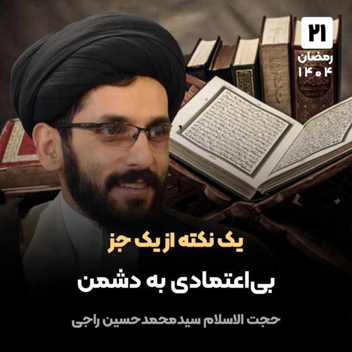 یک نکته از یک جز، 21