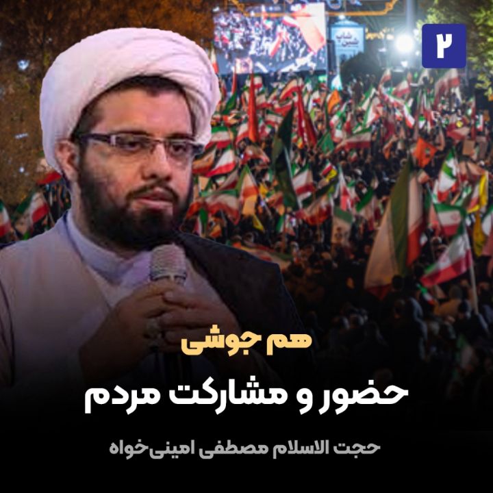 هم جوشی، 2
