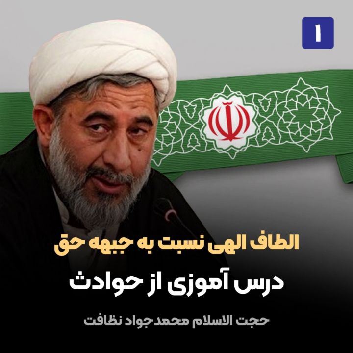 الطاف الهی نسبت به جبهه حق، 1