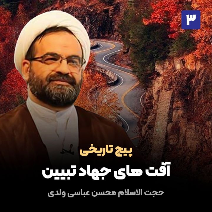پیچ تاریخی، 3