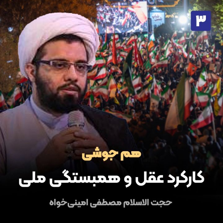 هم جوشی، 3