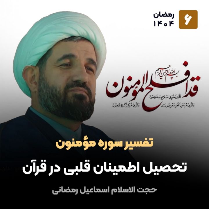 تفسیر سوره مومنون، 6
