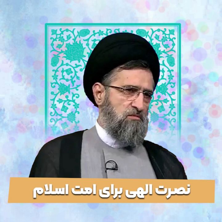 نصرت الهی برای امت اسلام