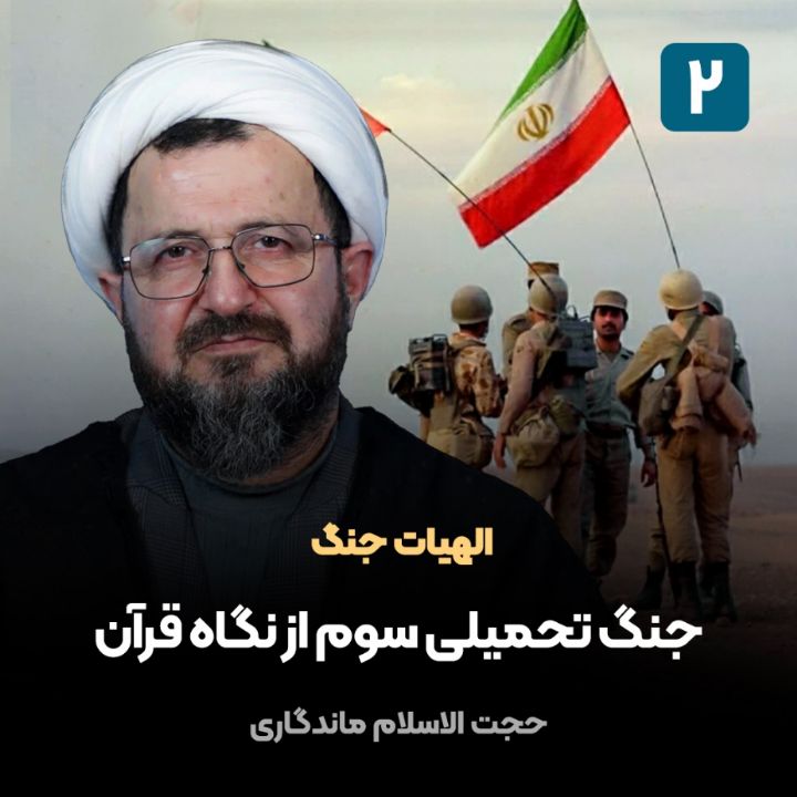الهیات جنگ، 2