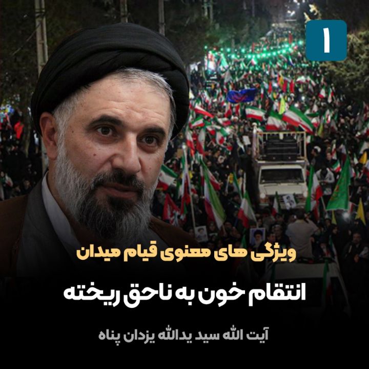 ویژگی های معنوی قیام میدان، 1