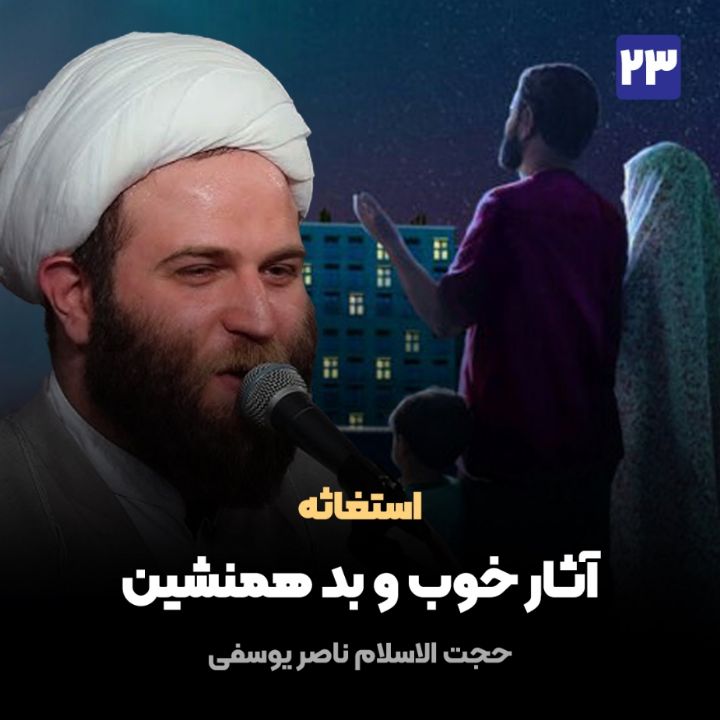 استغاثه، 23