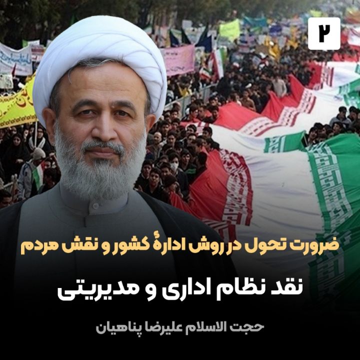 ضرورت تحول در روش ادارۀ کشور و نقش مردم، 2