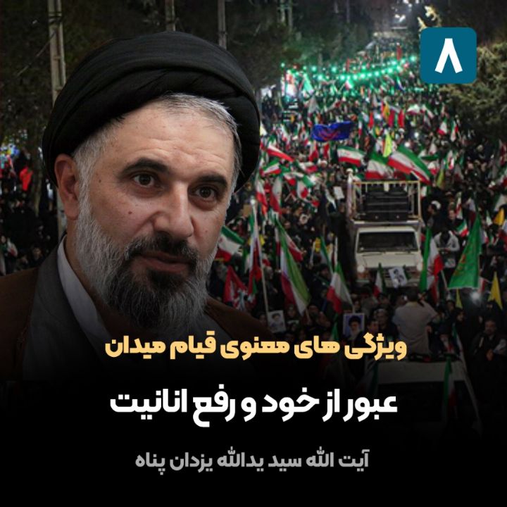 ویژگی های معنوی قیام میدان، 8