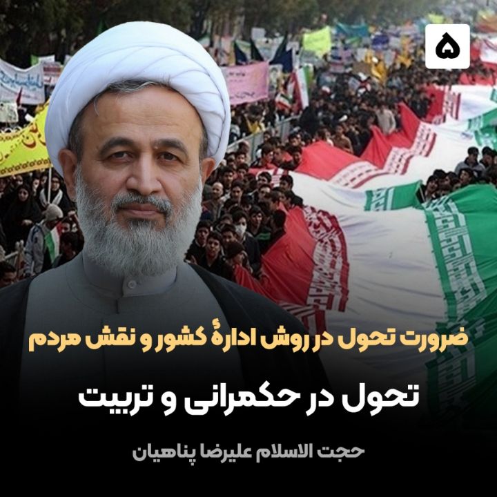 ضرورت تحول در روش ادارۀ کشور و نقش مردم، 5(پایان)