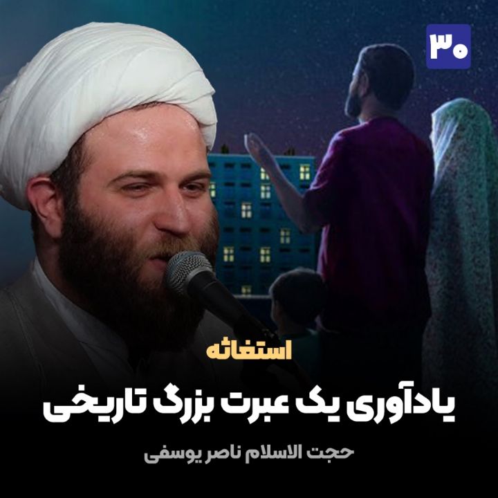 استغاثه، 30