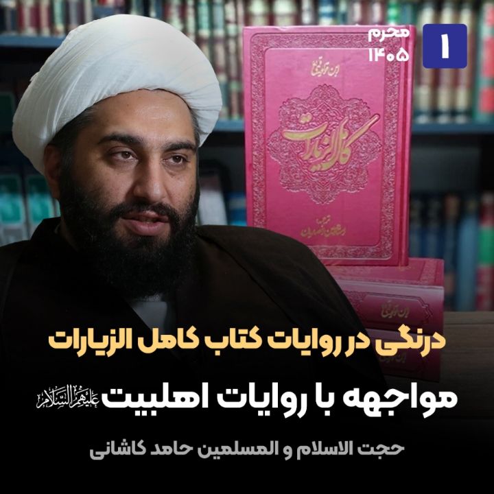 درنگی در روایات کتاب کامل الزیارات، 1