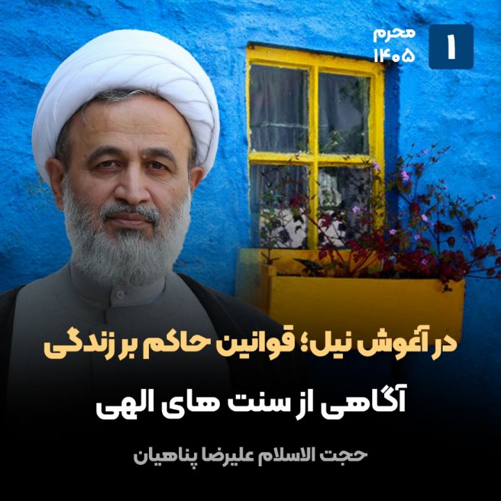 در آغوش نیل؛ قوانین حاکم بر زندگی، 1